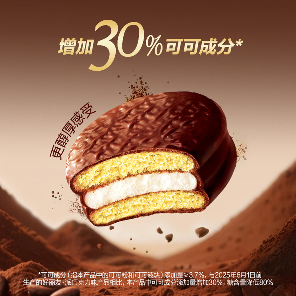 Orion-Choco-Pie-80%-Less-Sugar-–-Rich-Chocolate-Flavor,-48-Pieces-(1.53kg)---Reduced-Sugar-Chocolate-Marshmallow-Snack-5