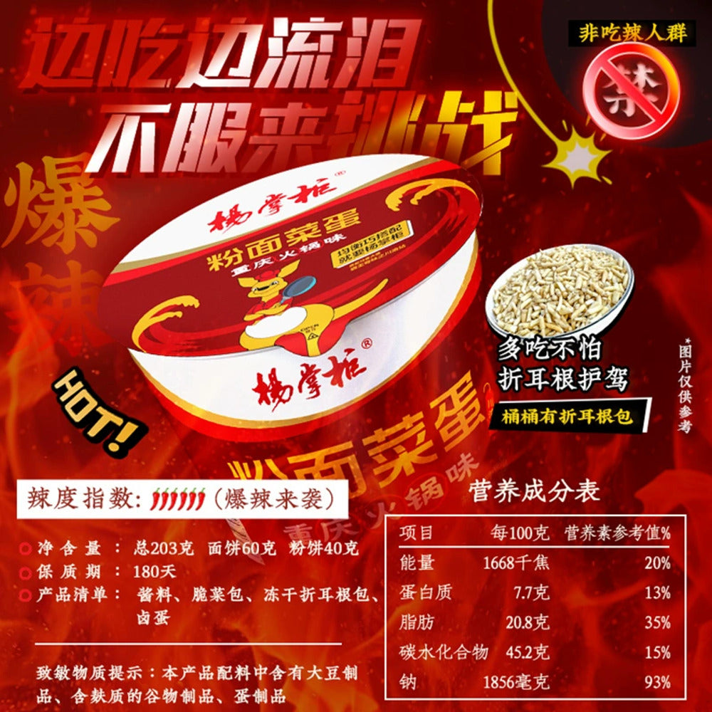 Yang-Zhanggui-Vermicelli-&-Noodle-Bowl-with-Vegetables-&-Egg-–-Chongqing-Hot-Pot-Flavor-203g---Spicy-Mala-Instant-Cup-Noodles-5