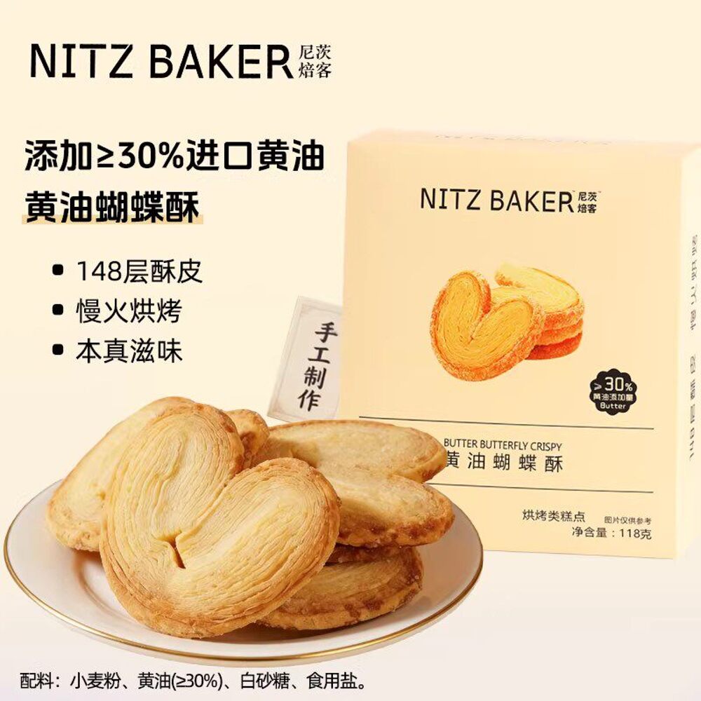 Nitz Cookies NITZ BAKER Butter Palmiers 118g - Butterfly Puff Pastry Biscuits ...