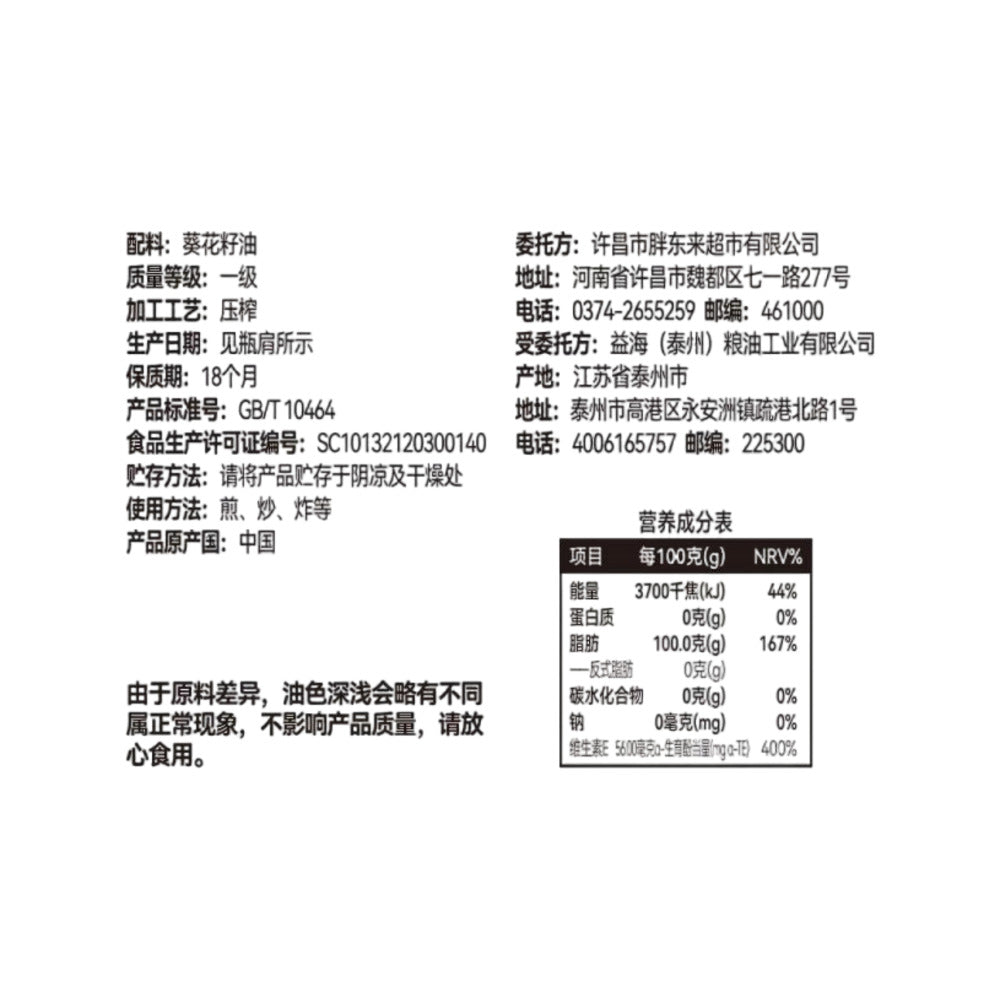 dl-zero-trans-fat-sunflower-seed-oil-5l-limited-import-5