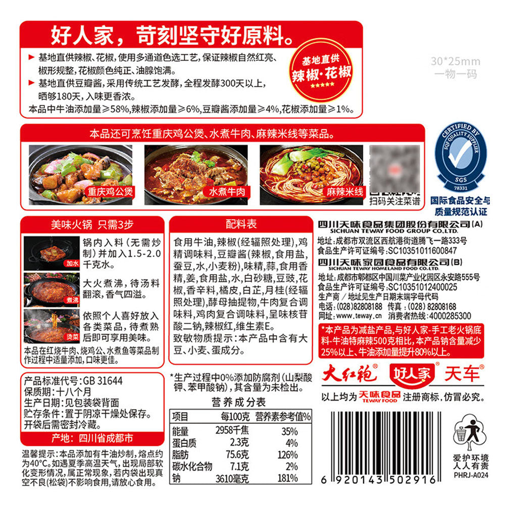 Haorenjia-Handmade-Beef-Tallow-Hot-Pot-Base---Mild-Spicy,-500g-1