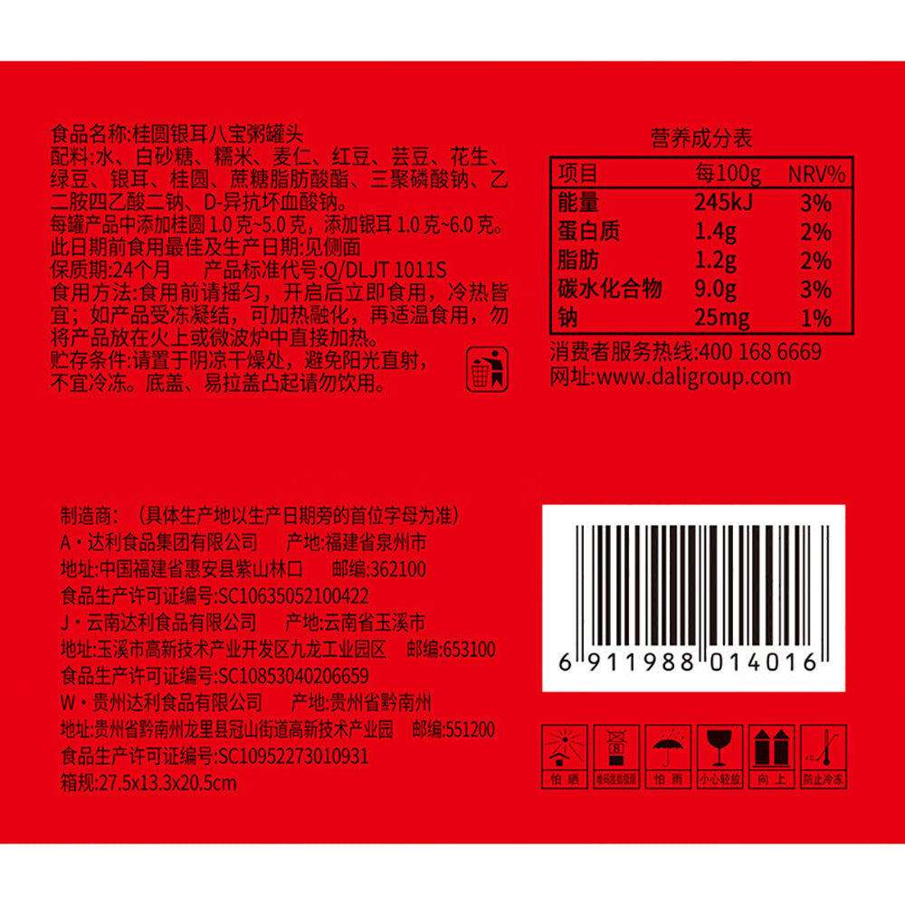 [Full-Case]-Daliyuan-Longan-and-Tremella-Eight-Treasures-Porridge,-360g*12-Cans-per-Case-1