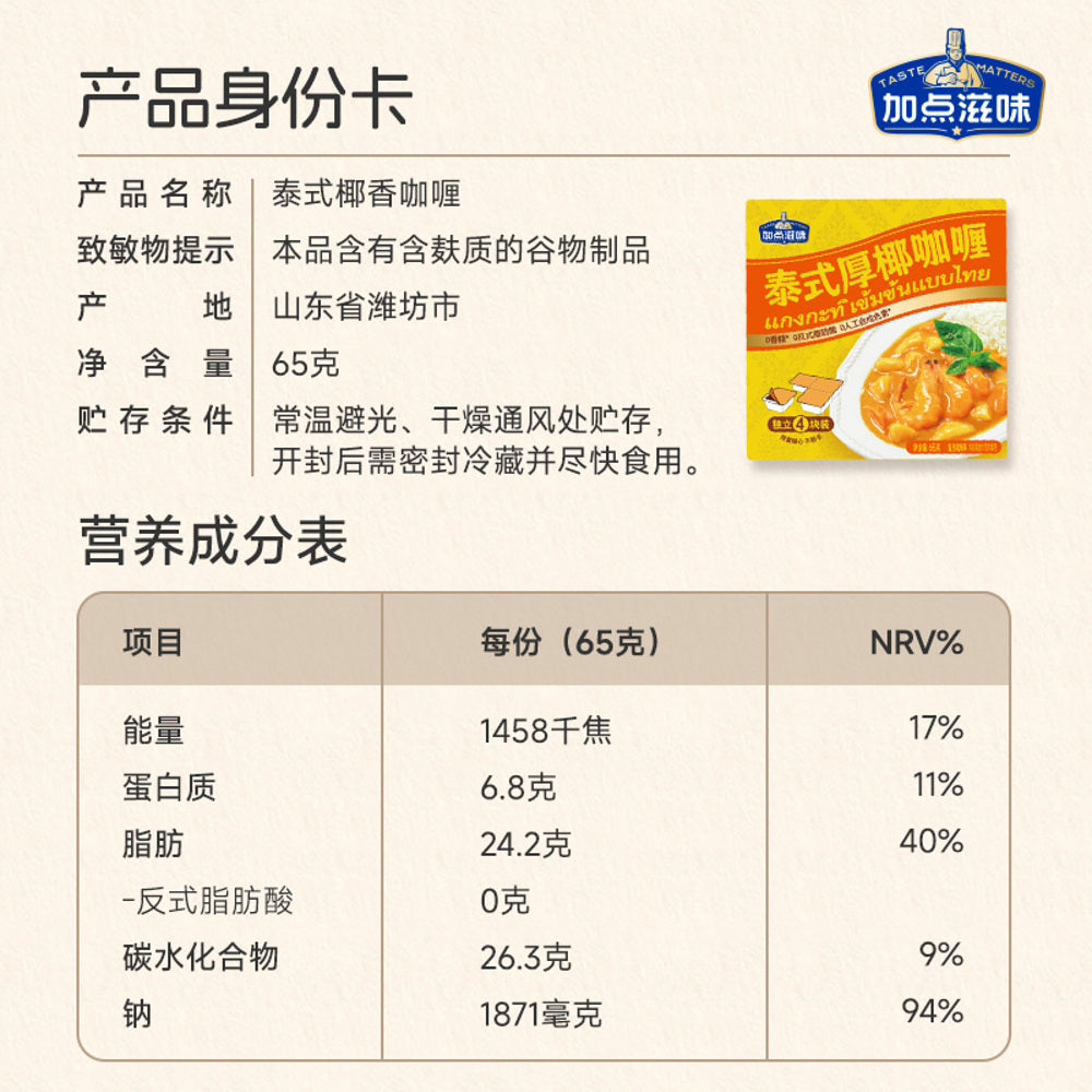 Taste-Matters-Thai‑Style-Rich-Coconut-Curry-–-65-g-(4-Cubes)---Curry-Sauce-Blocks/Roux-Base-5