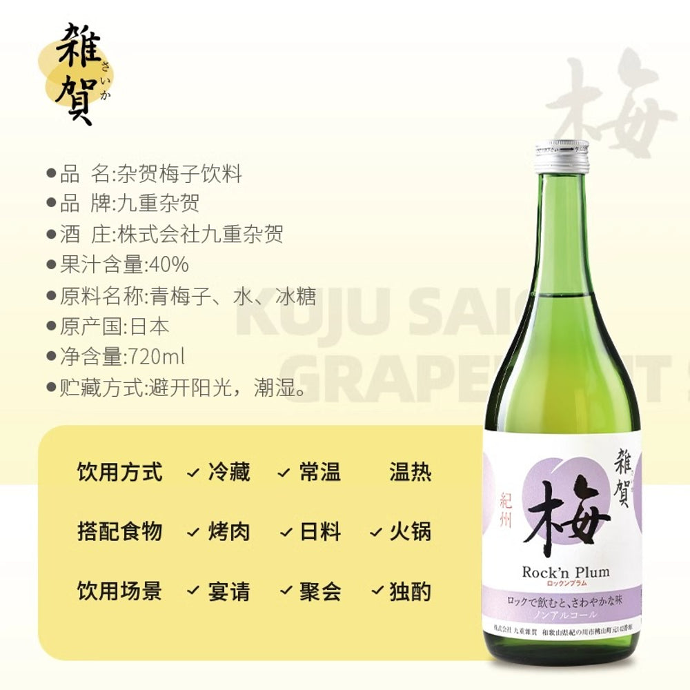 Saika-Rock'n-Plum-Non-Alcoholic-Fruit-Beverage-(Plum-Flavour)-720ml-–-Japanese-Ume-Mocktail-5