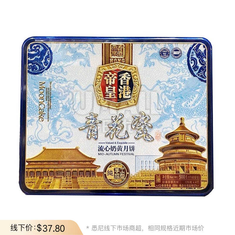 Hong-Kong-Imperial-Lava-Custard-Mooncakes-–-Blue-and-White-Porcelain-Gift-Tin,-4-Pieces-500g---Mid-Autumn-Festival-Gift-Box-1
