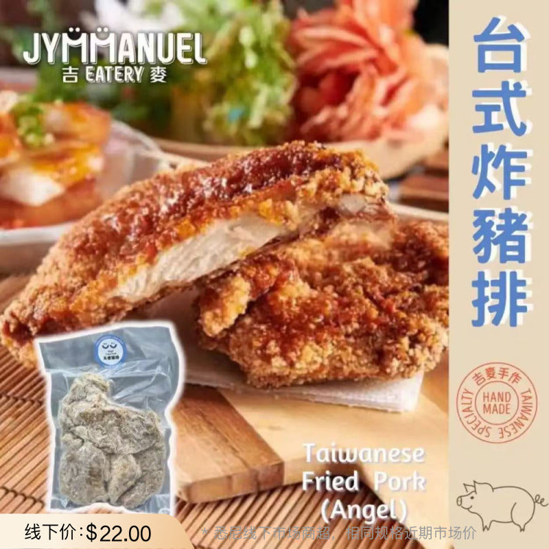 JYMMANUEL-Frozen-Taiwanese-Fried-Pork-Cutlet-(Angel)-300g---Breaded-Pork-Chop-Ready-to-Fry-1