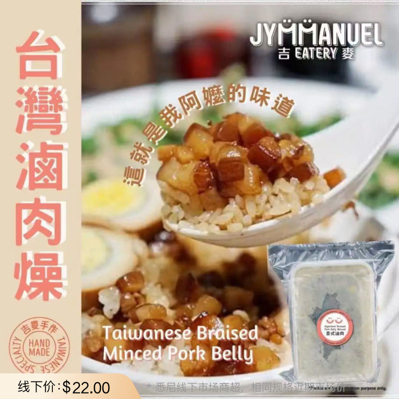 JYMMANUEL-Taiwanese-Braised-Minced-Pork-Belly-(Lu-Rou-Sauce)-–-Signature-Ready-to-Heat-Meat-Topping-500g-1