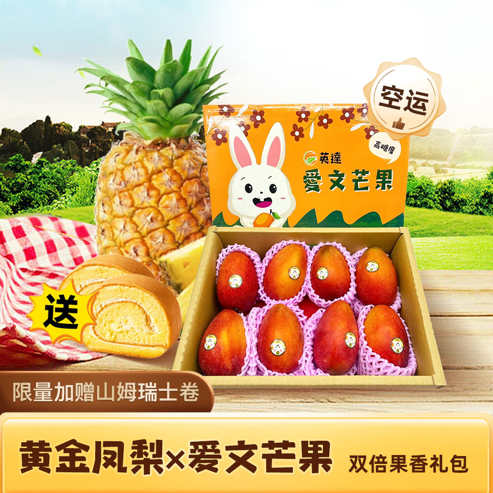 Taiwan-Fruit-Festival-Air-Shipped-Golden-Pineapple-&-Irwin-Mango-Gift-Set-with-2-Sam’s-Swiss-Rolls-($10-Value)-1