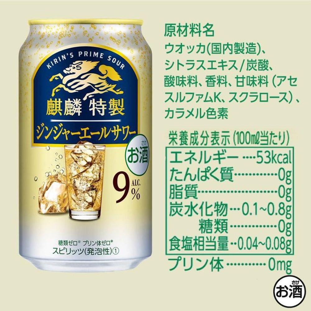 Kirin-Prime-Sour-Ginger-Ale-Highball-9%-350ml-–-Japanese-RTD-Canned-Cocktail-2