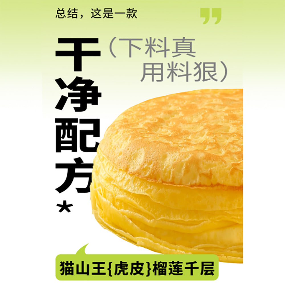 Frozen-Musang-King-Durian-Mille-Crepe-Cake-450g-–-Durian-Layer-Cake-3