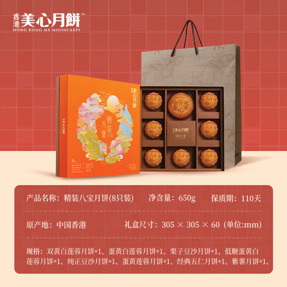 Hong-Kong-MX-Mooncake-Exclusive-Selection-–-Eight-Treasures-Gift-Box,-8-Pieces,-650-g---Assorted-Flavours,-Double-Yolk-White-Lotus-Included-2