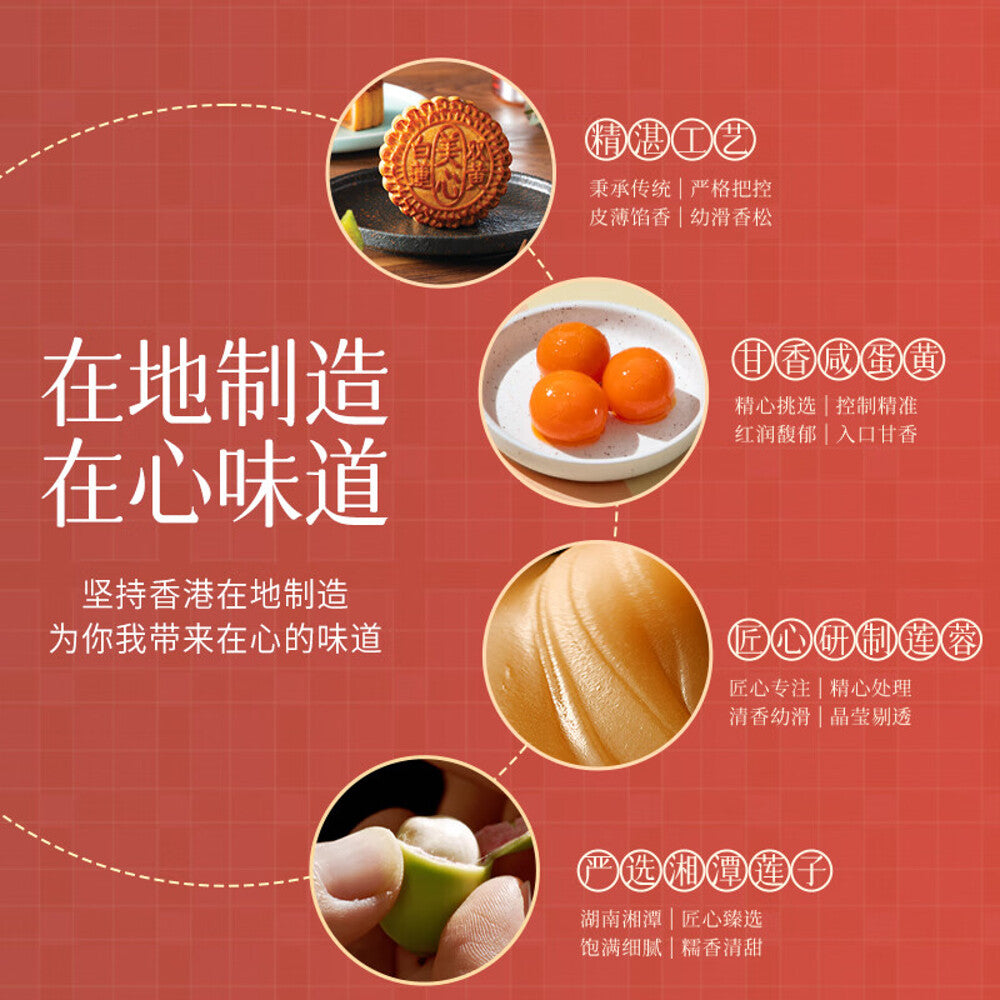 Hong-Kong-MX-Mooncake-Exclusive-Selection-–-Eight-Treasures-Gift-Box,-8-Pieces,-650-g---Assorted-Flavours,-Double-Yolk-White-Lotus-Included-4