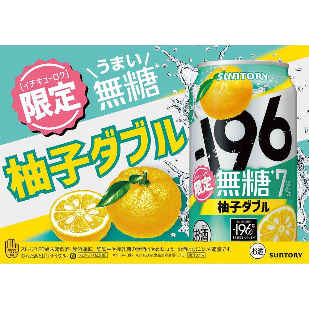 Suntory--196°C-Sugar-Free-Yuzu-Double-Chuhai-7%-ALC-–-350ml---Japanese-Ready-to-Drink-Cocktail-2