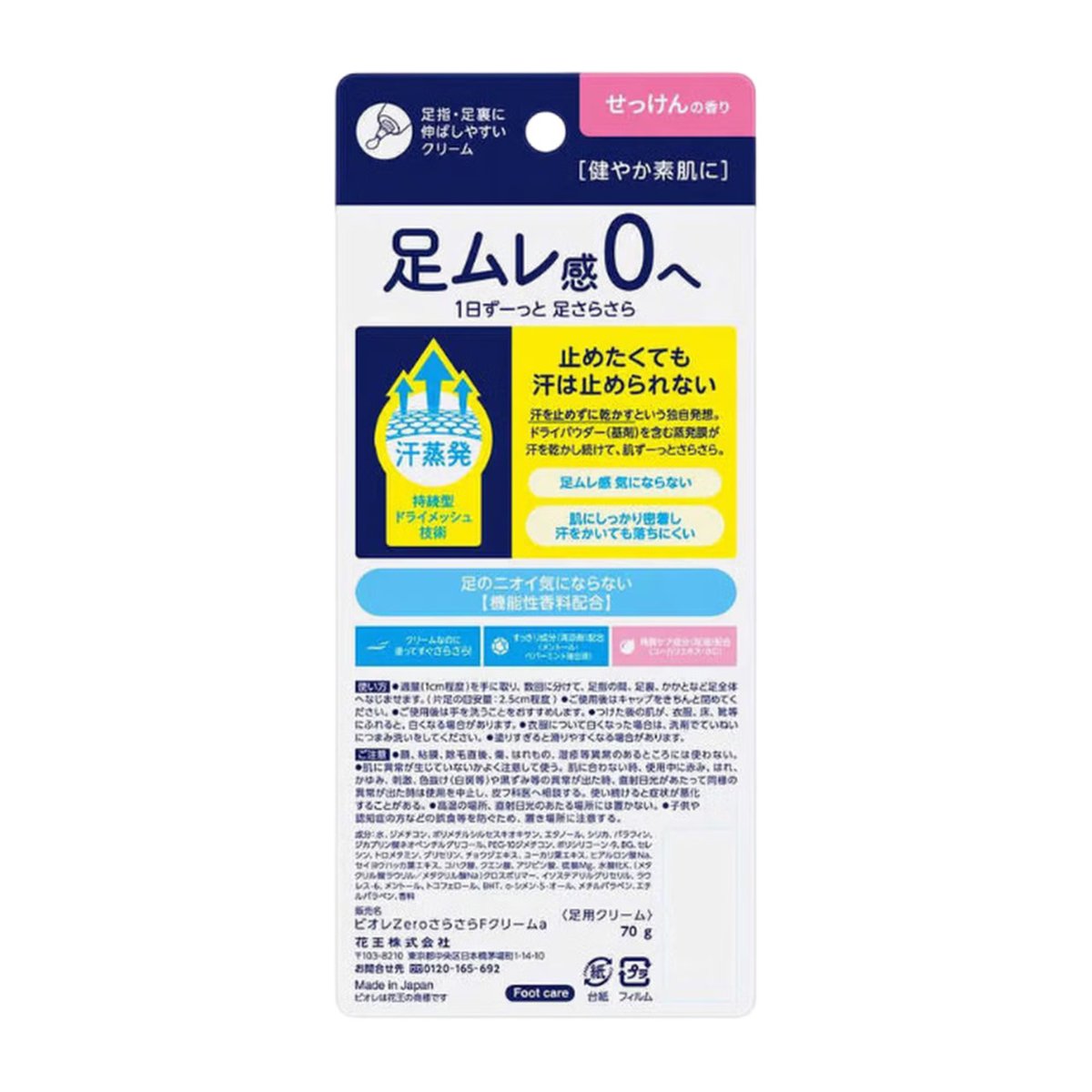Biore Zero Soap Fragrance Foot Cream 70g – Umall - Australia's Largest ...